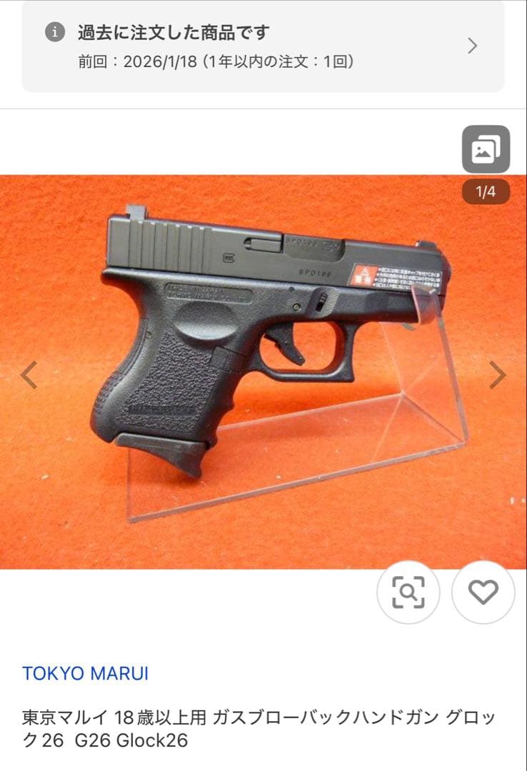 東京マルイ グロック26 外装カスタム品　G26