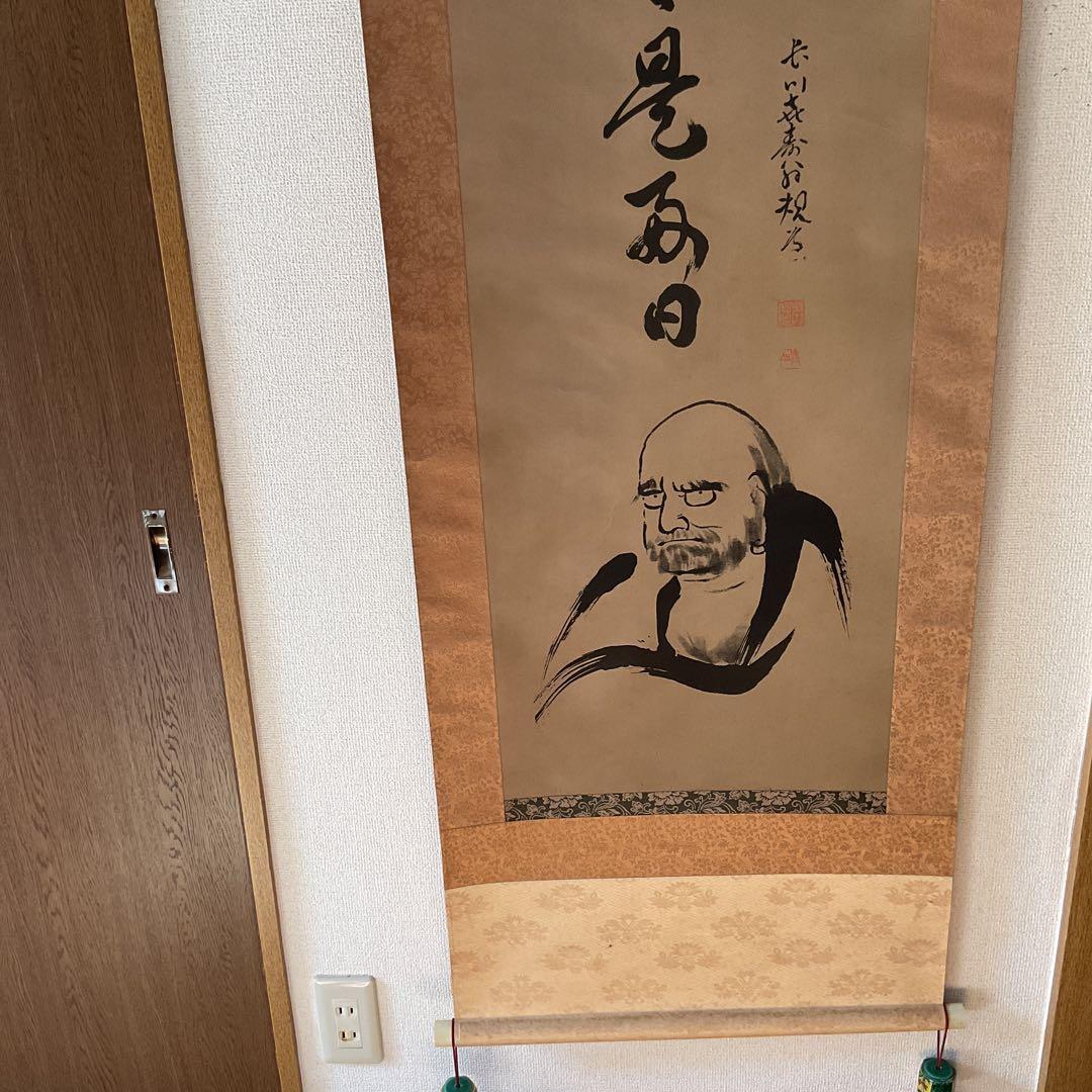 水墨画 半身達磨図に一行書【 日々是好日 】 絹本掛け軸 桐箱