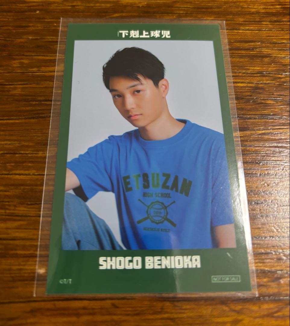 下剋上球児 チェキ風トレカ