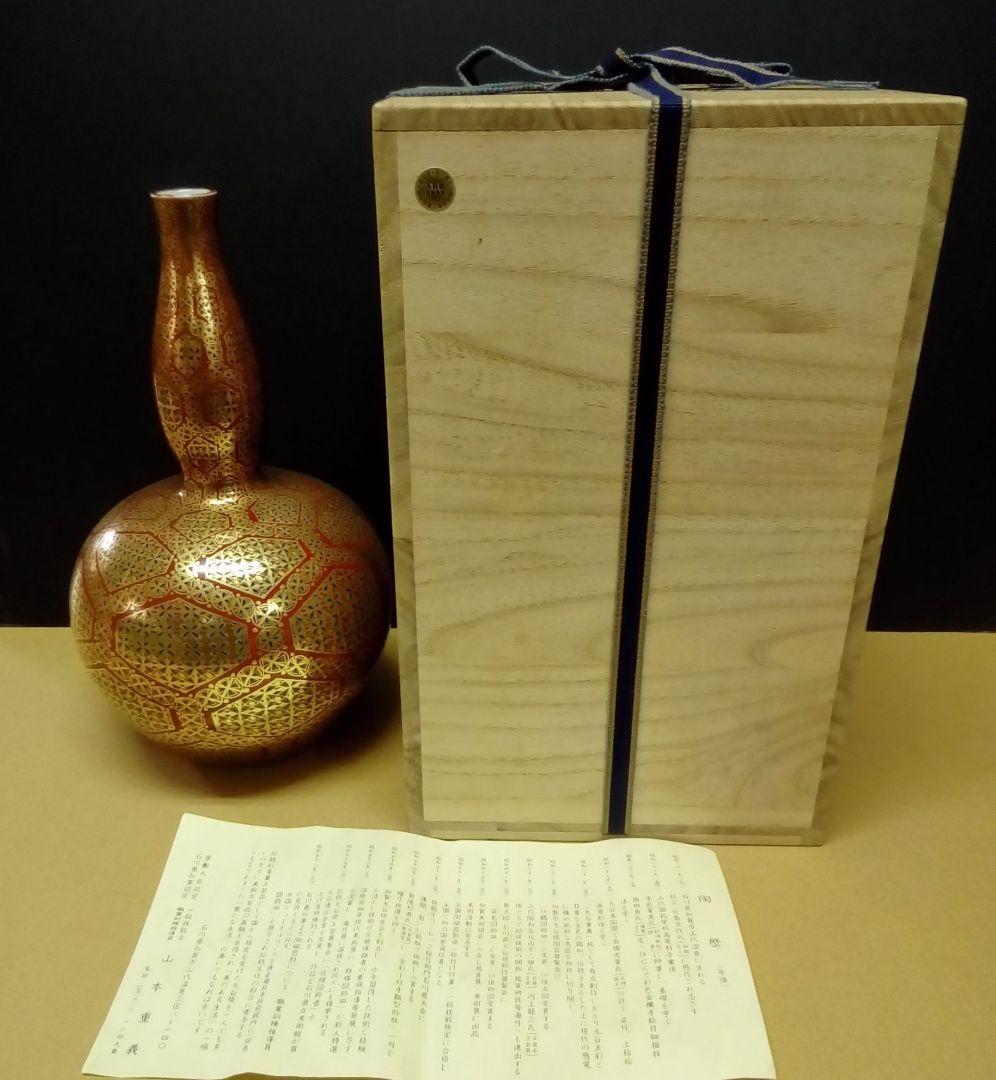 九谷焼　山本重義作　１０号飾瓶「金襴小紋」共箱入り