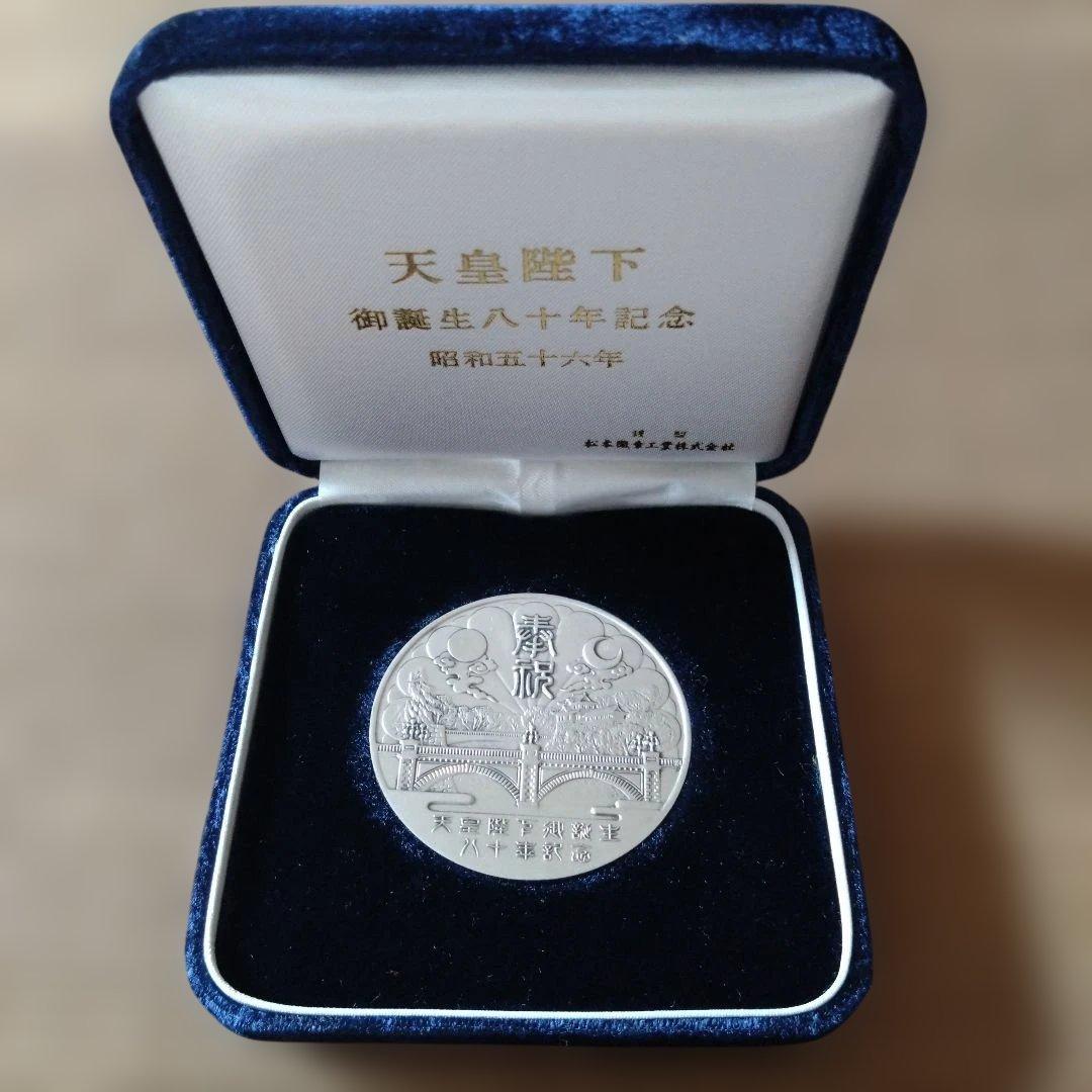 天皇陛下 御誕生八十年記念メダル