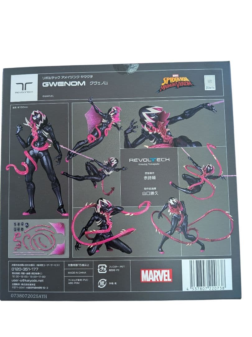 新品未開封 特典付きアメイジング・ヤマグチ グウェノム