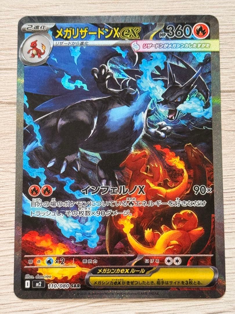 【✨早い者勝ち✨】メガリザードンX ex SAR
