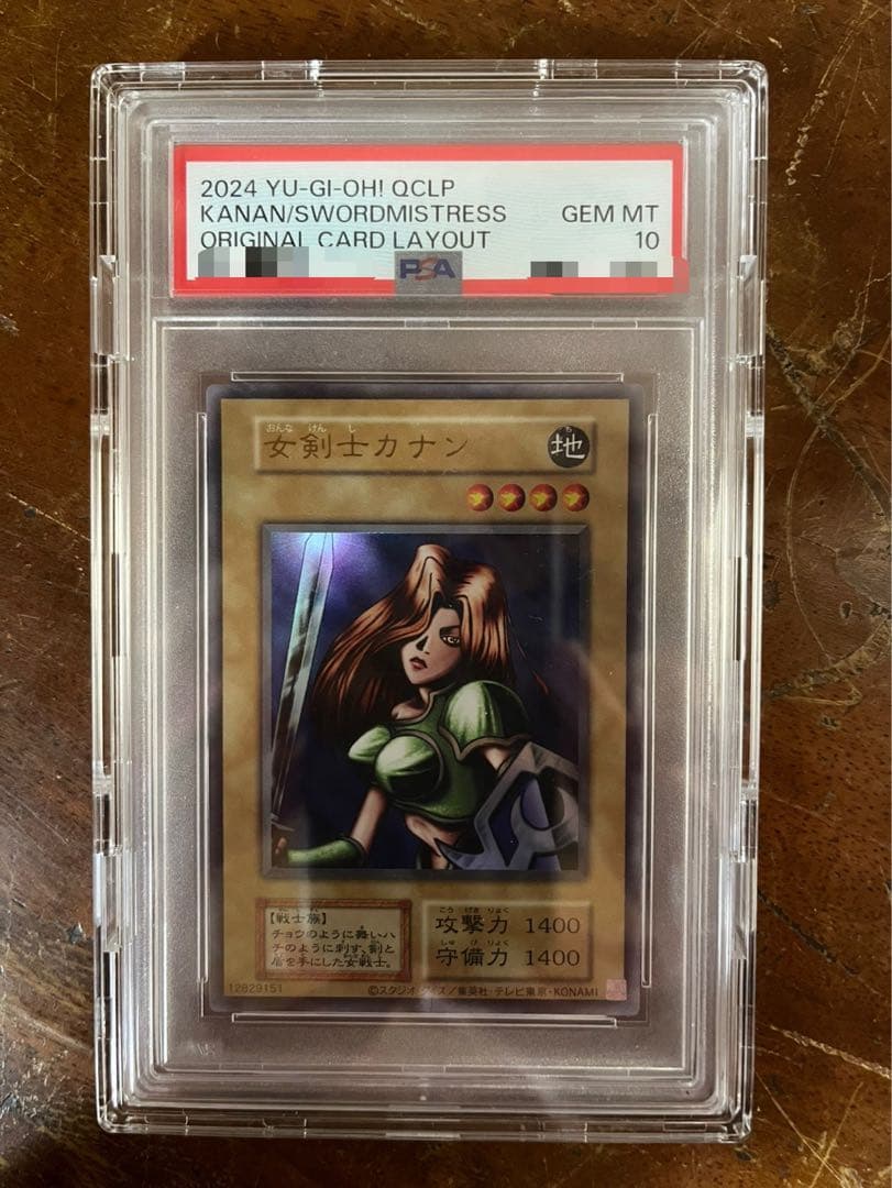 【限界値段】（PSA10）女剣士カナン　ウルトラ　復刻版　値下げなし