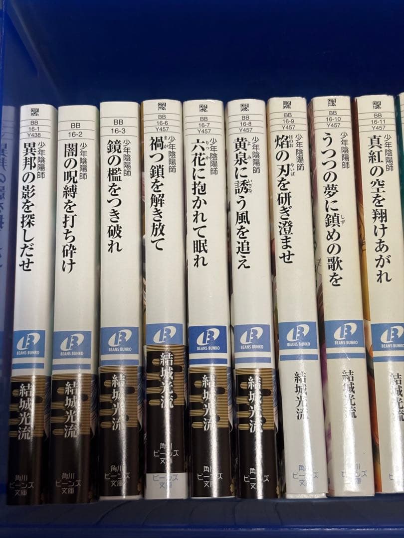 少年陰陽師　53巻　短編2冊現代版2冊不足ながら本編は揃っています。