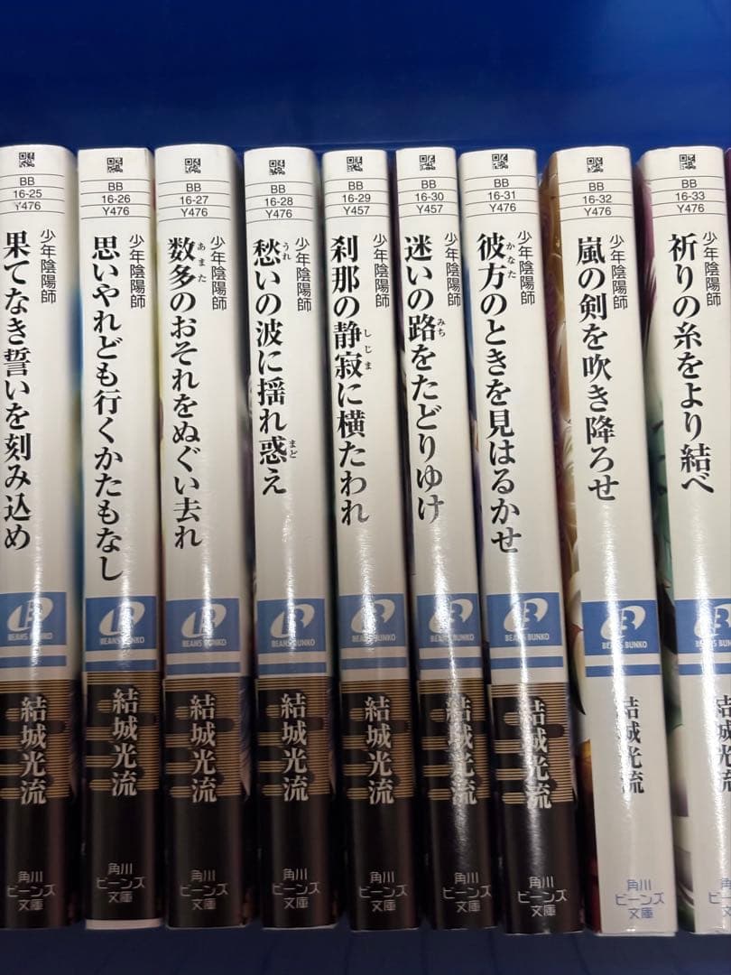 少年陰陽師　53巻　短編2冊現代版2冊不足ながら本編は揃っています。