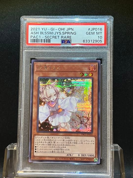 遊戯王 灰流うらら　PSA10