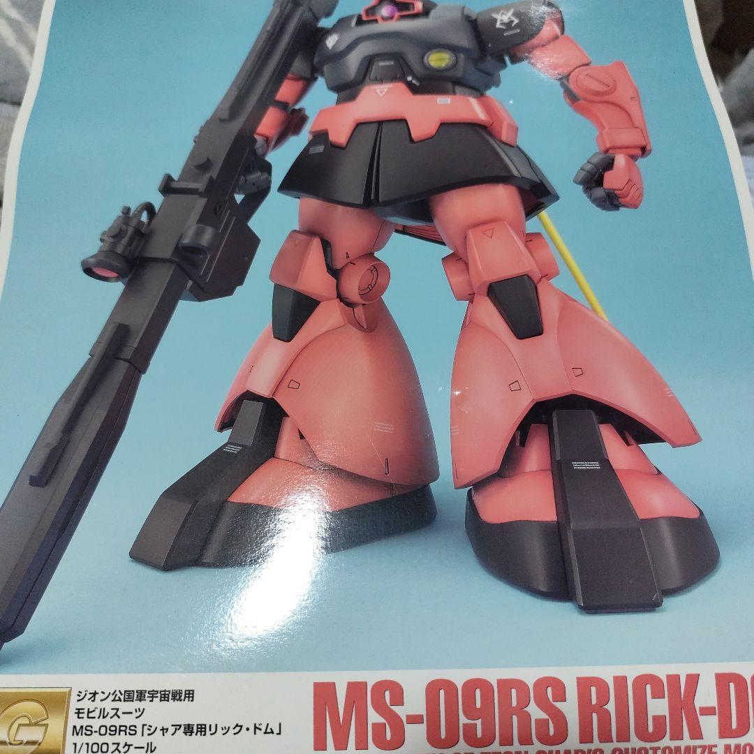 ロボット MS-09RS RICK-DOM MG 1/100