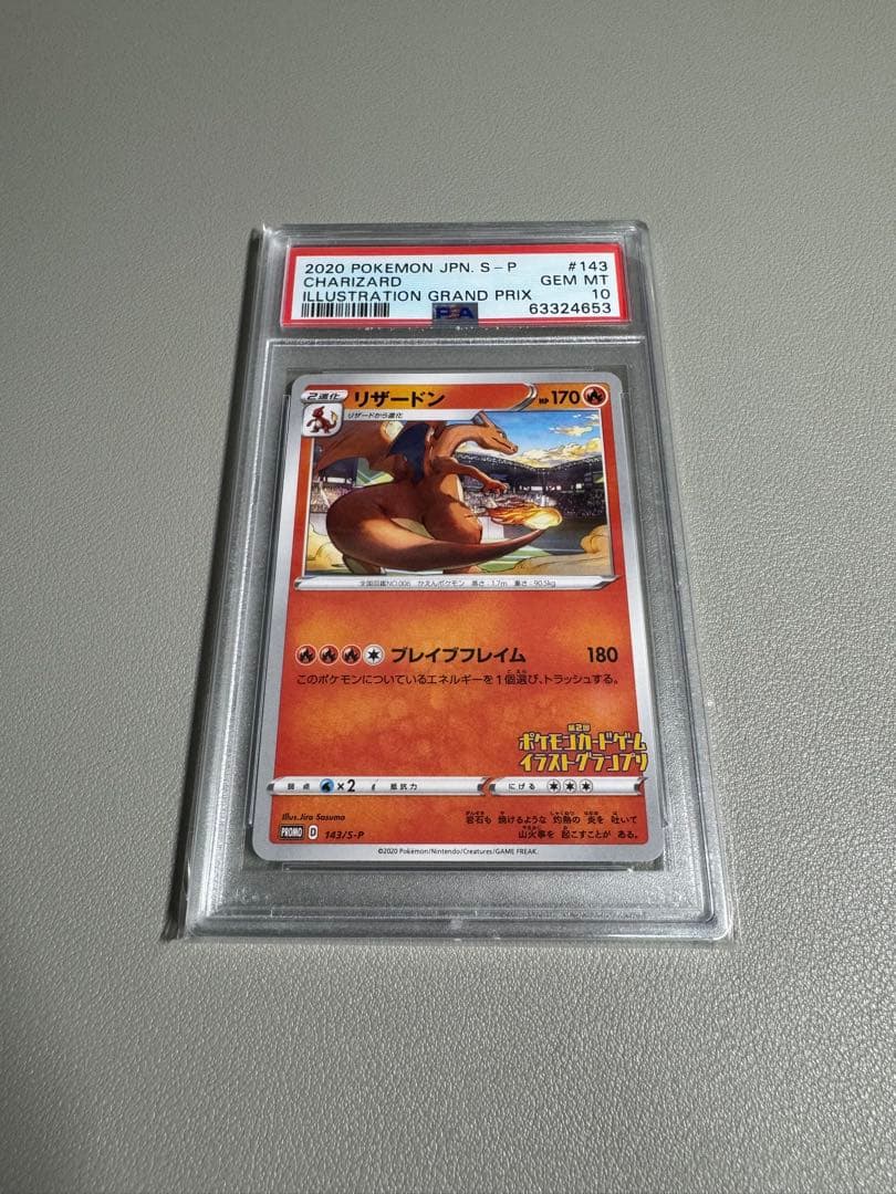 ポケカ リザードン プロモ イラストグランプリ PSA10 連番 10枚