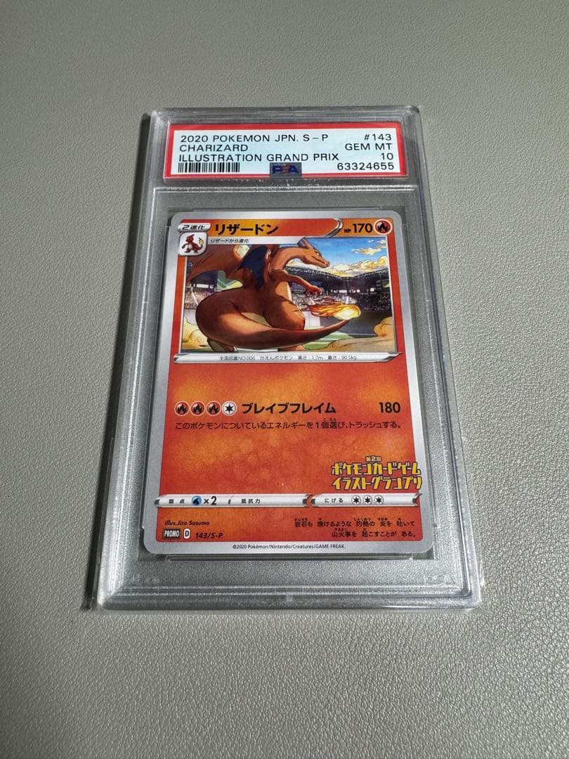ポケカ リザードン プロモ イラストグランプリ PSA10 連番 10枚