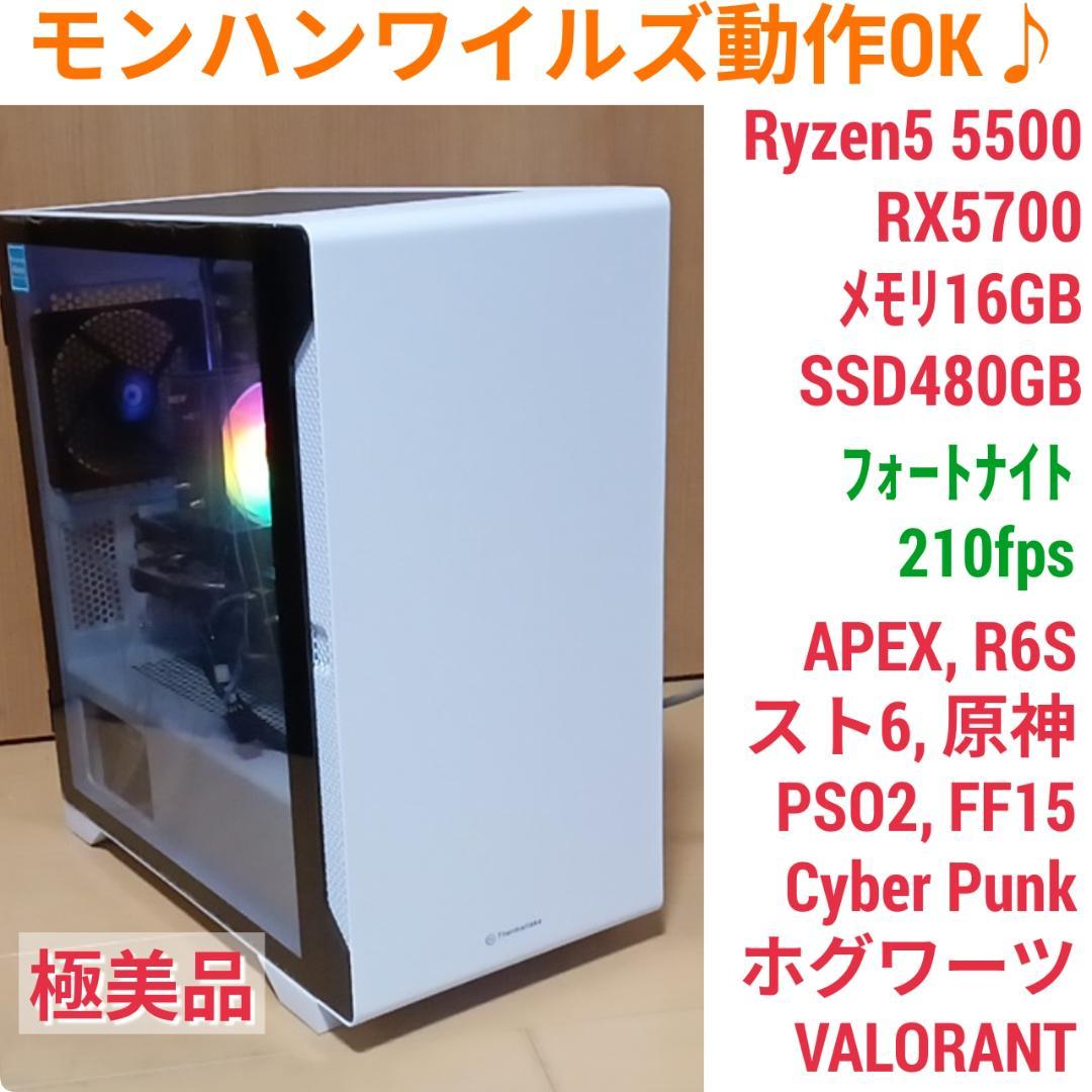 モンハンワイルズ動作OK 極美品 快適ゲーミングPC Ryzen RX5700