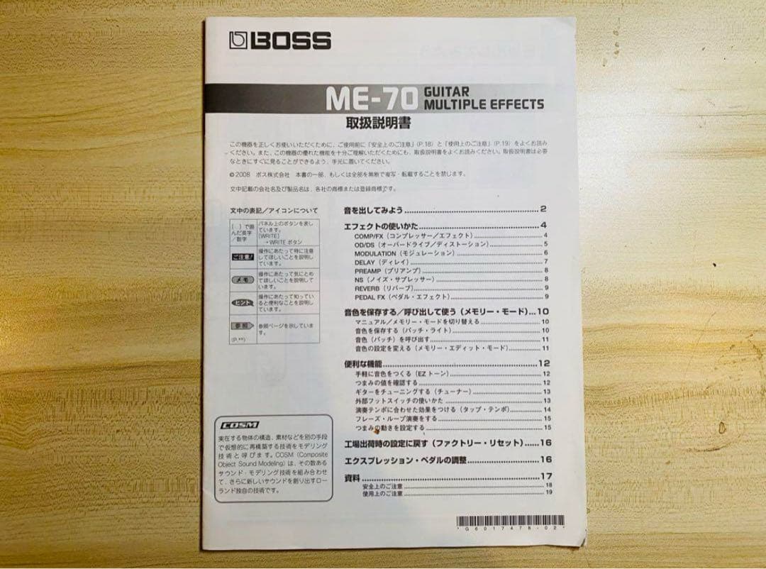 BOSS ME-70 ギター マルチエフェクター 取説付き　DCケーブル付属