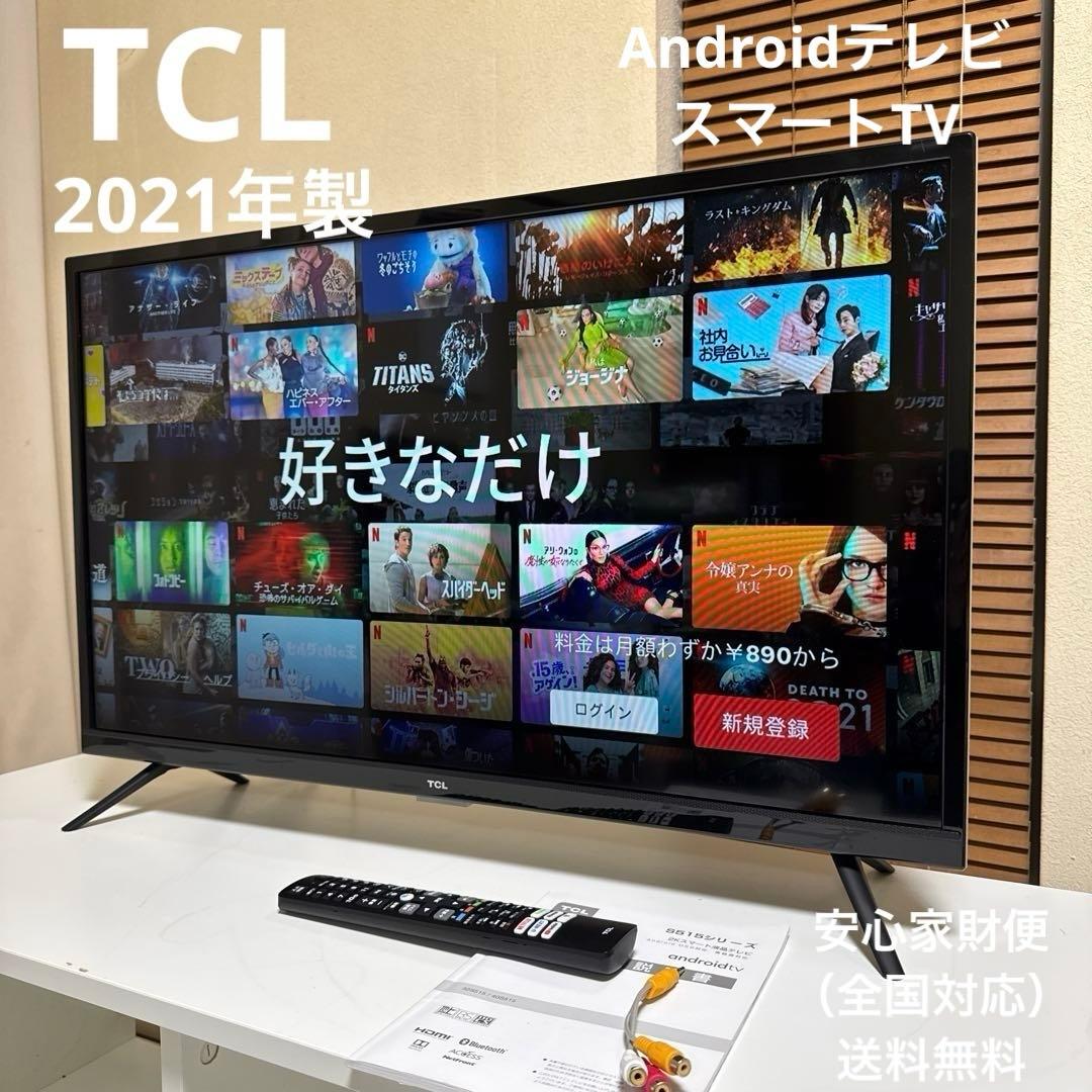 TCL 2021年製 32V型スマートTV androidテレビ