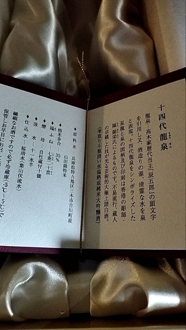 十四代 龍泉 720ml 専用箱入り