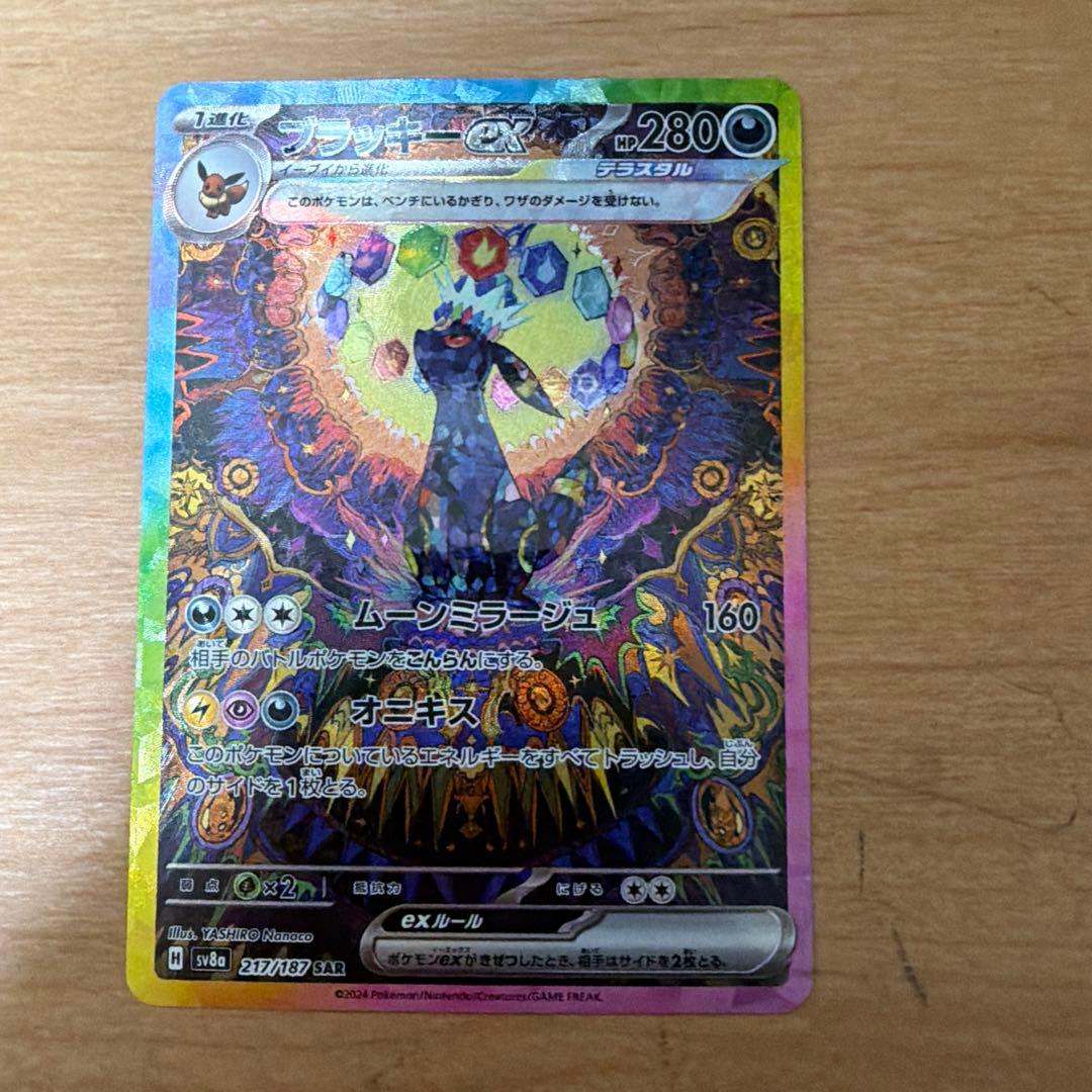 状態B➕ブラッキーex SAR SV8a テラスタルフェスex 217/187