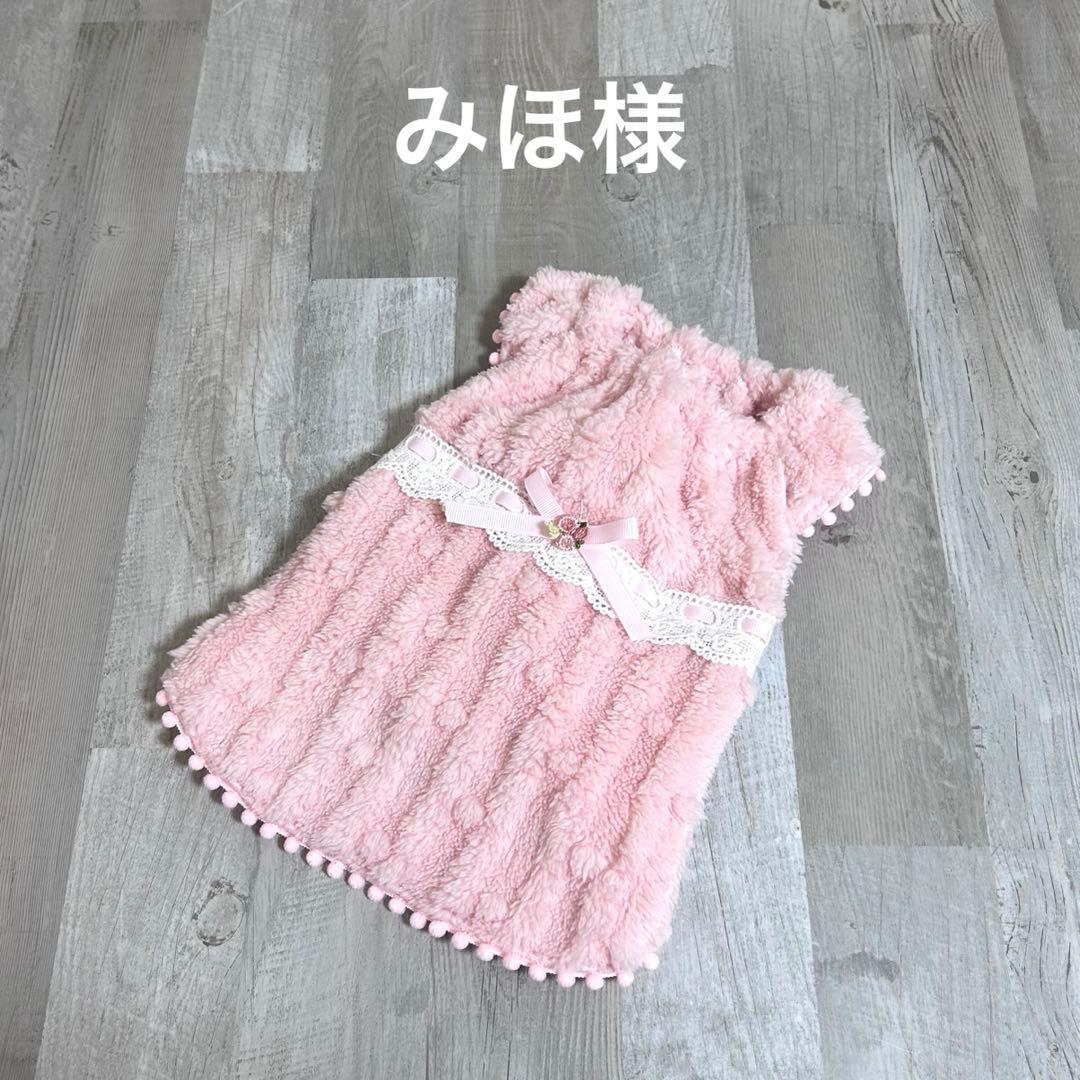 みほ様☆犬服✩.*˚