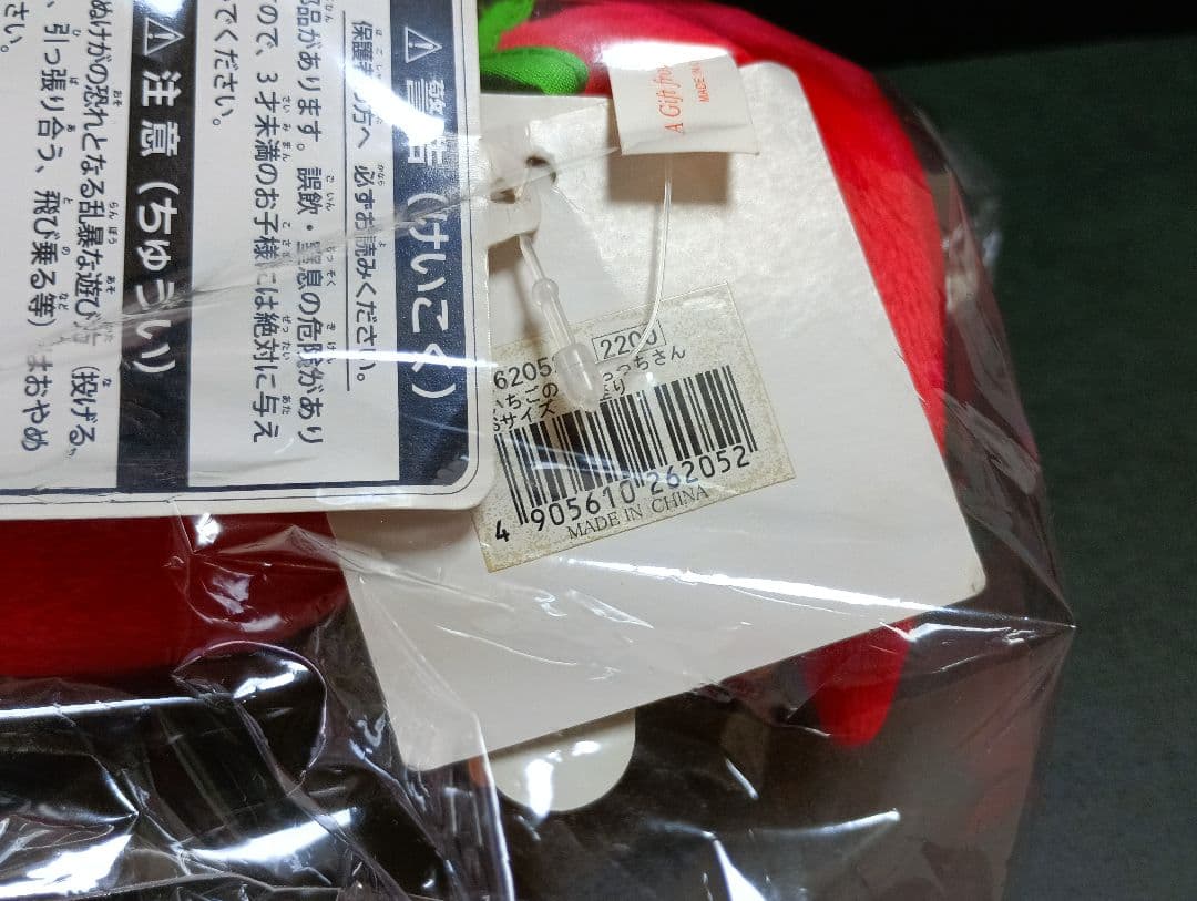 モンチッチ　いちご　いちごのもんちっちさん　(お座り)