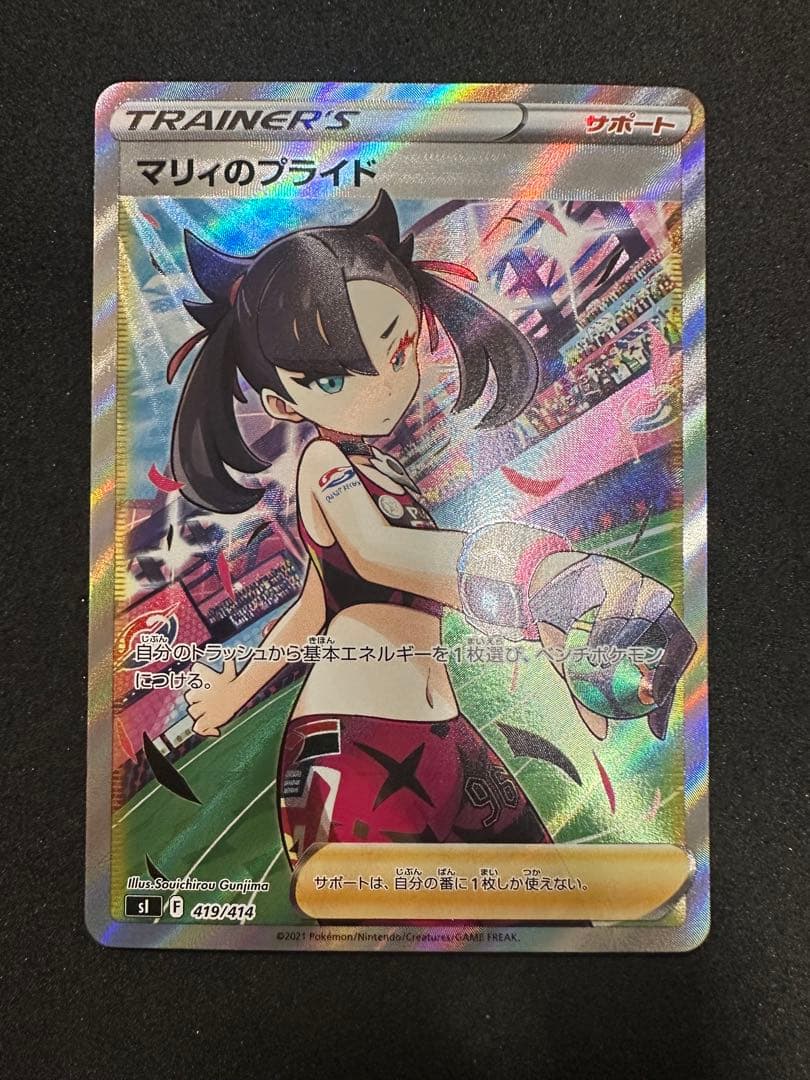 W*o様 マリィのプライド SR スタートデッキ100 419/414