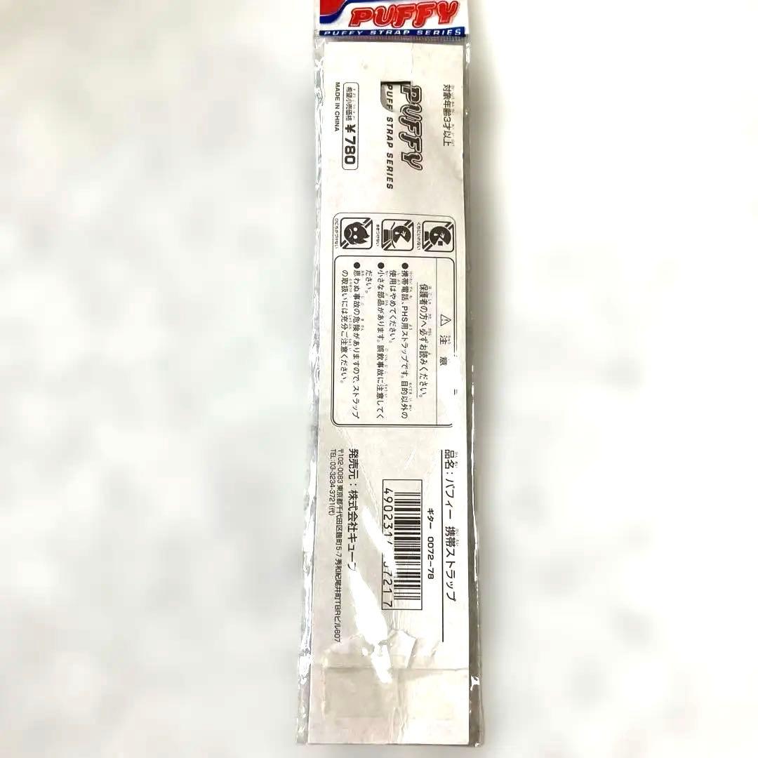 PUFFY パフィー　キーチェーン 携帯ストラップ　まとめ売り