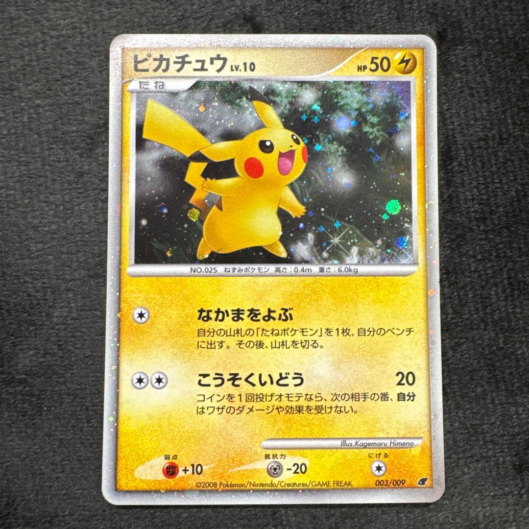 ピカチュウ 映画公開記念プレミアムシート2008 003/009