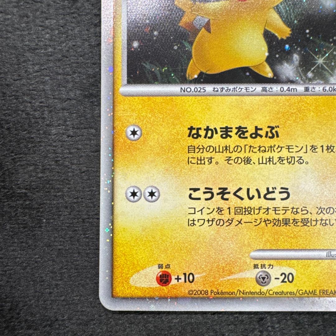 ピカチュウ 映画公開記念プレミアムシート2008 003/009