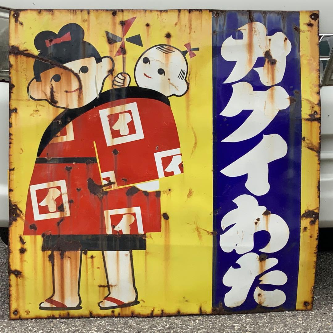 2062大型琺瑯看板【カクイわたカケイわた】ホーロー看板ホウロウ昭和レトロ