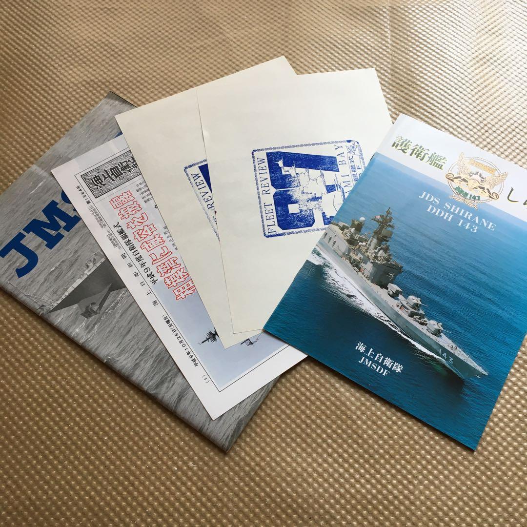 1240 平成9年度(1997年)ほか自衛隊 パンフレット 一式