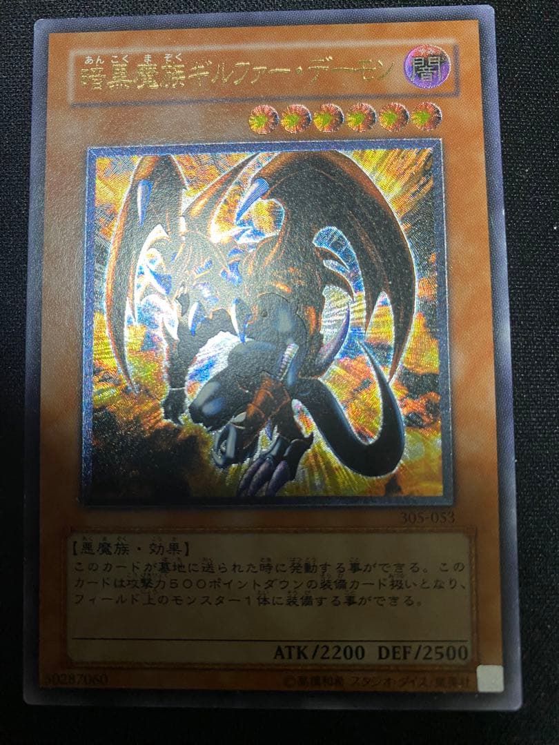 暗黒魔族ギルファー・デーモン　レリーフ　3枚　セット