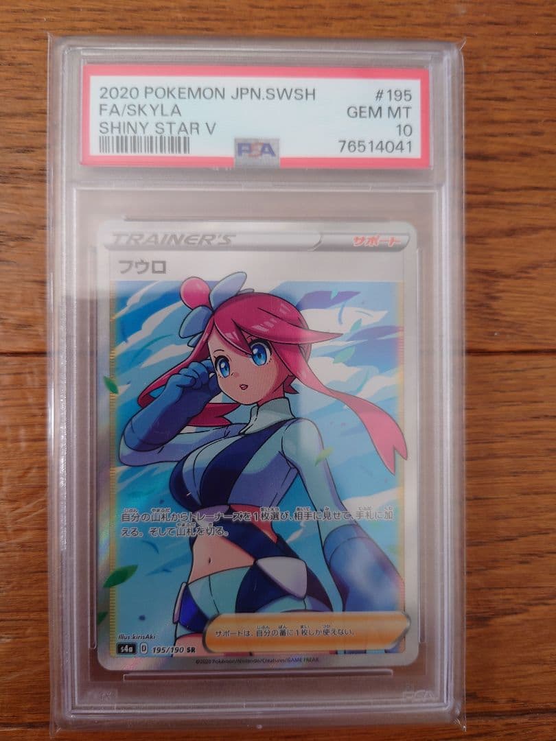 【ＰＳＡ１０】フウロ SR S4a シャイニースターV 195/190