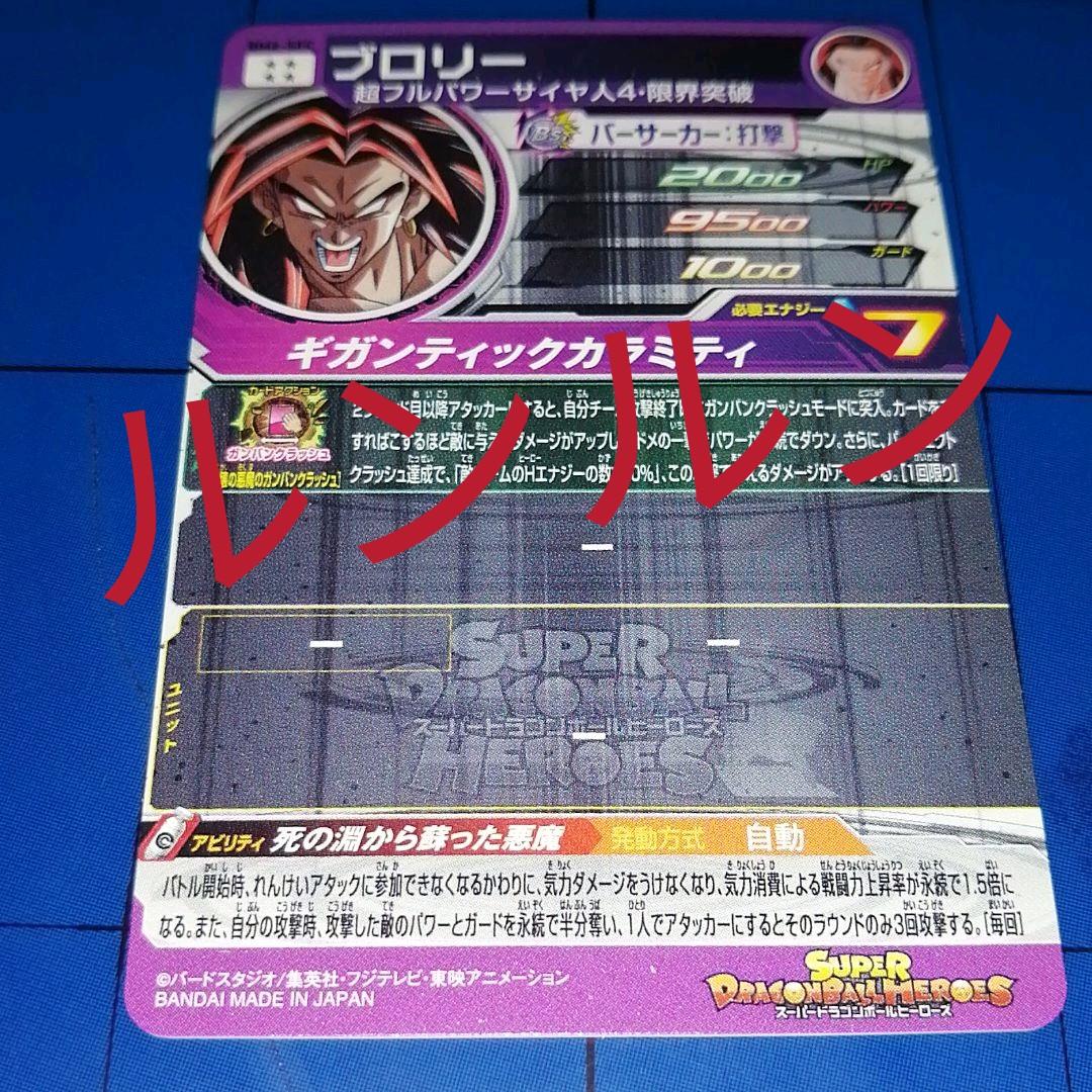 BM6-SEC ブロリー SEC