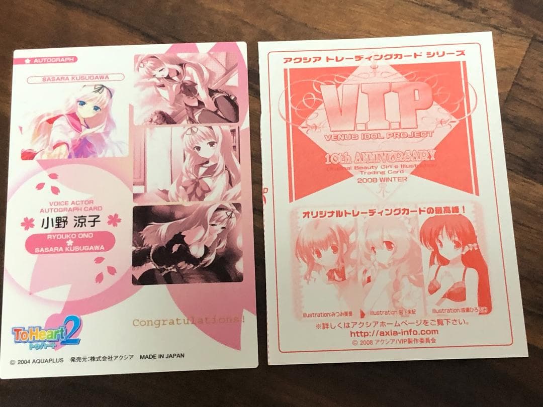 ToHeart2　久寿川 ささら 小野涼子　直筆 サイン