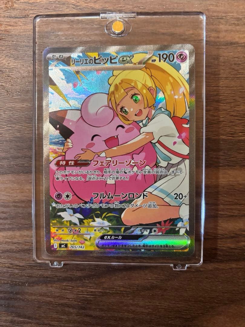 リーリエのピッピ