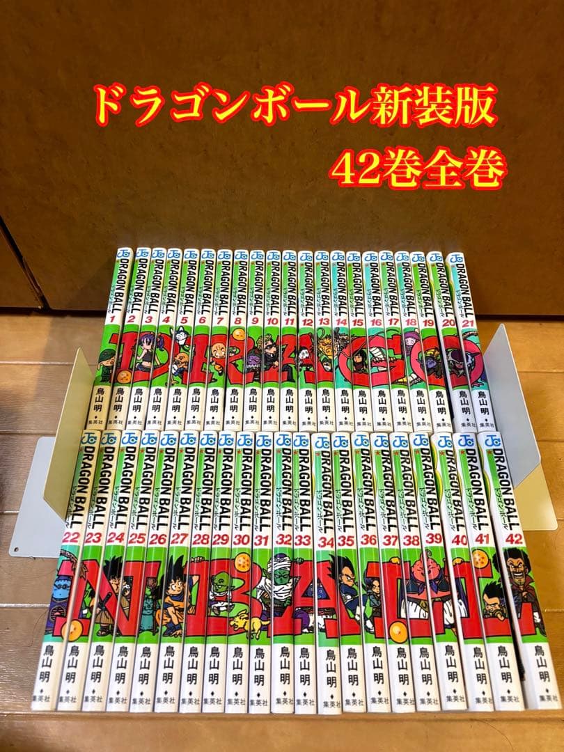 ドラゴンボール新装版 42巻全巻