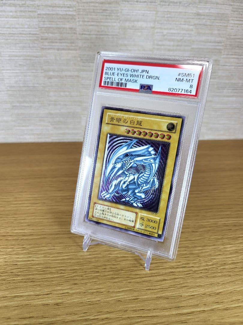 ギ*モ様 遊戯王ブルーアイズのホワイトドラゴンレリーフPSA8