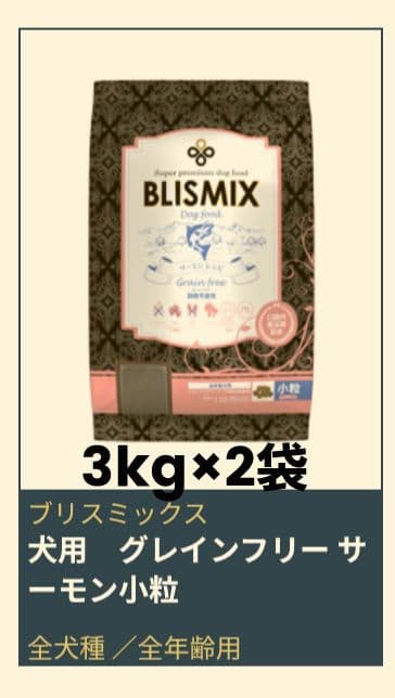 ブリスミックス　グレインフリー　穀物不使用　サーモンレシピ　３kg×２袋