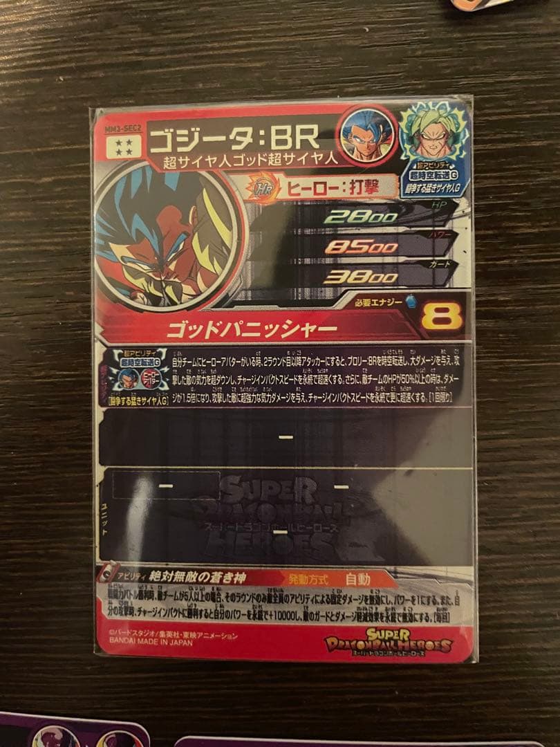 ドラゴンボールヒーローズ　mm3 sec べジータ　ゴジータ　フリーザ　ブロリー