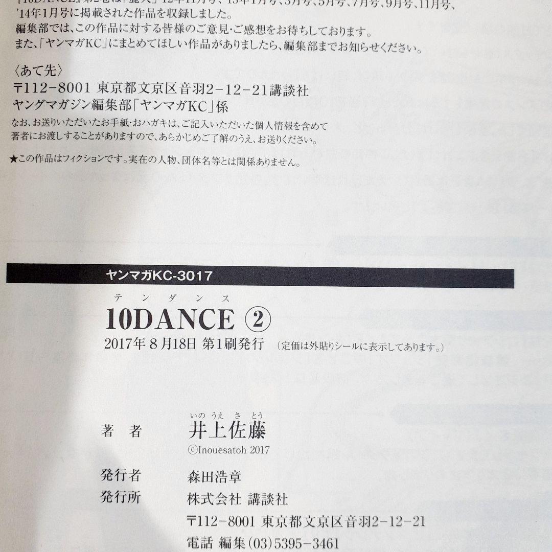 10DANCE　テンダンス　カード1枚　全巻　1巻～8巻　1、2巻初版　井上佐藤