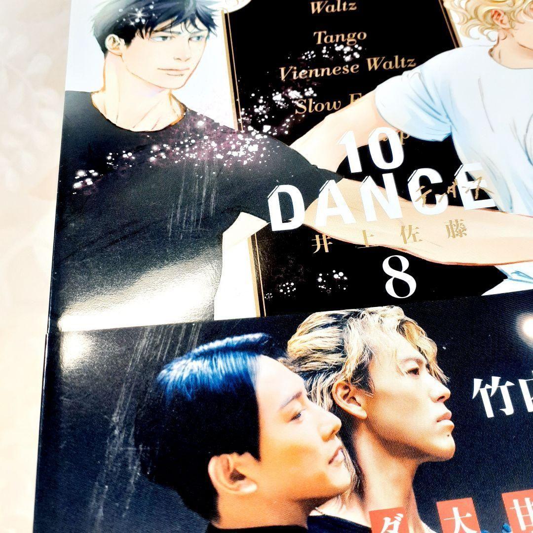 10DANCE　テンダンス　カード1枚　全巻　1巻～8巻　1、2巻初版　井上佐藤