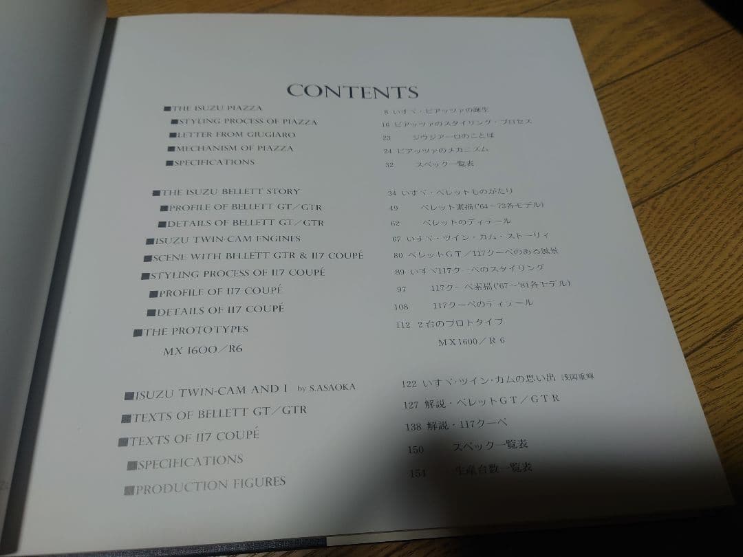 イスズ117/ピアッツァベレット 歴史と構造他