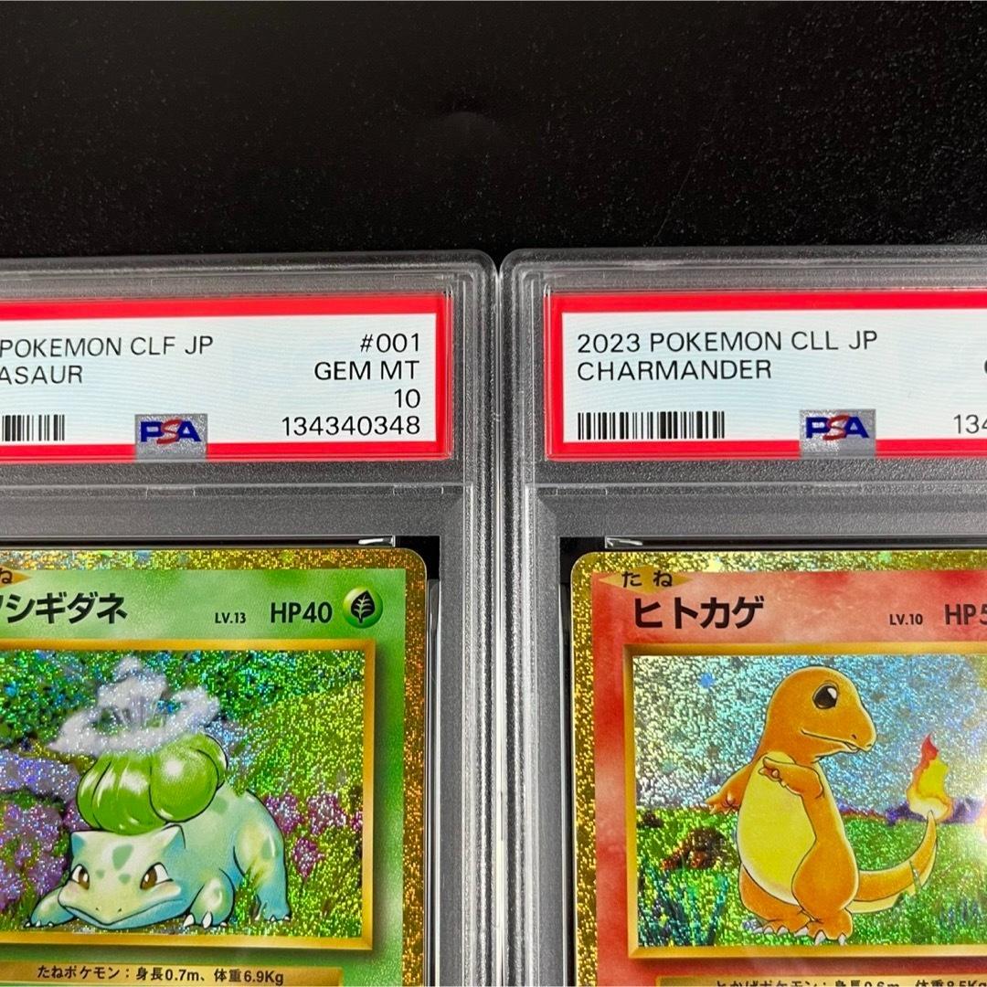 PSA10 ポケモンクラシック 御三家3連番 フシギダネ ヒトカゲ ゼニガメ