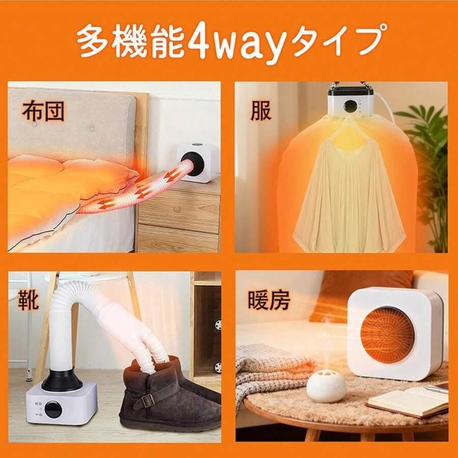 4WAY衣類乾燥機・電気式乾燥機