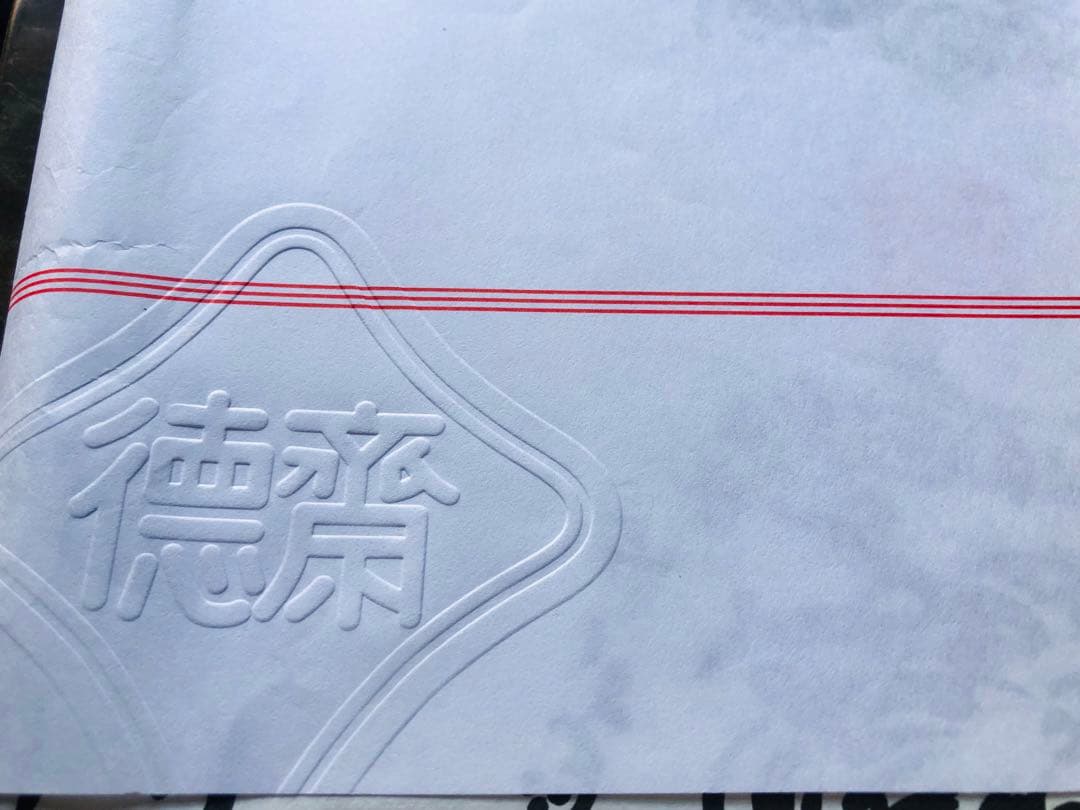 北村徳齋 極上 朱帛紗