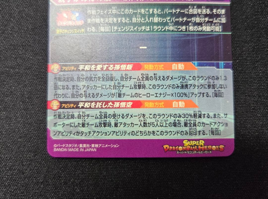 ドラゴンボールヒーローズ MM1-ASEC P 孫悟飯:少年期