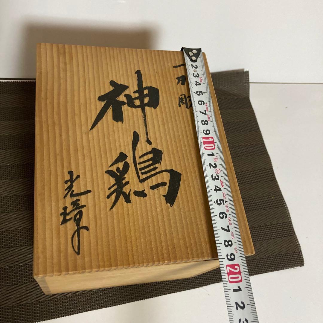 神鶏（村上光璋作）