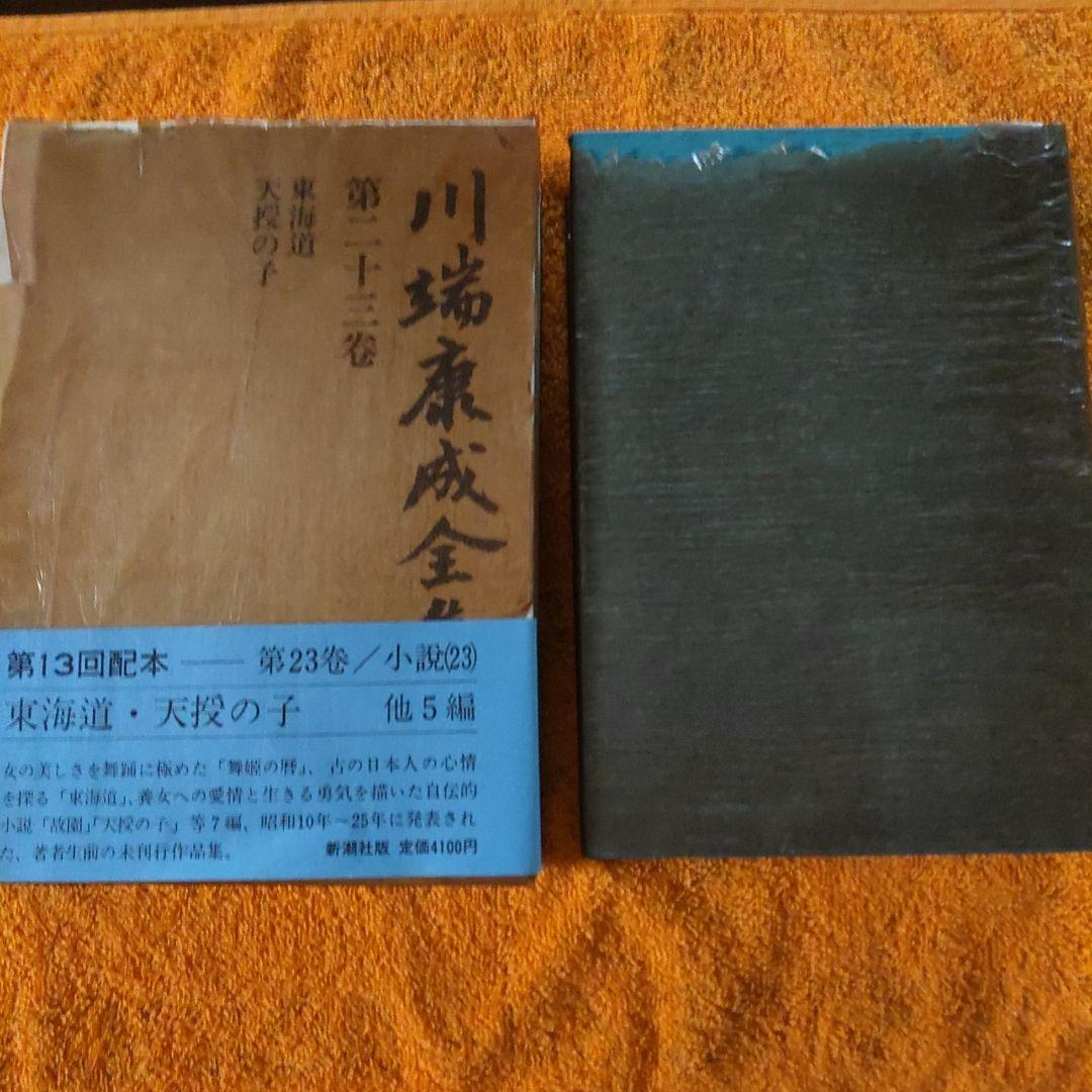 川端康成全集 全35巻＋補巻2巻　セット