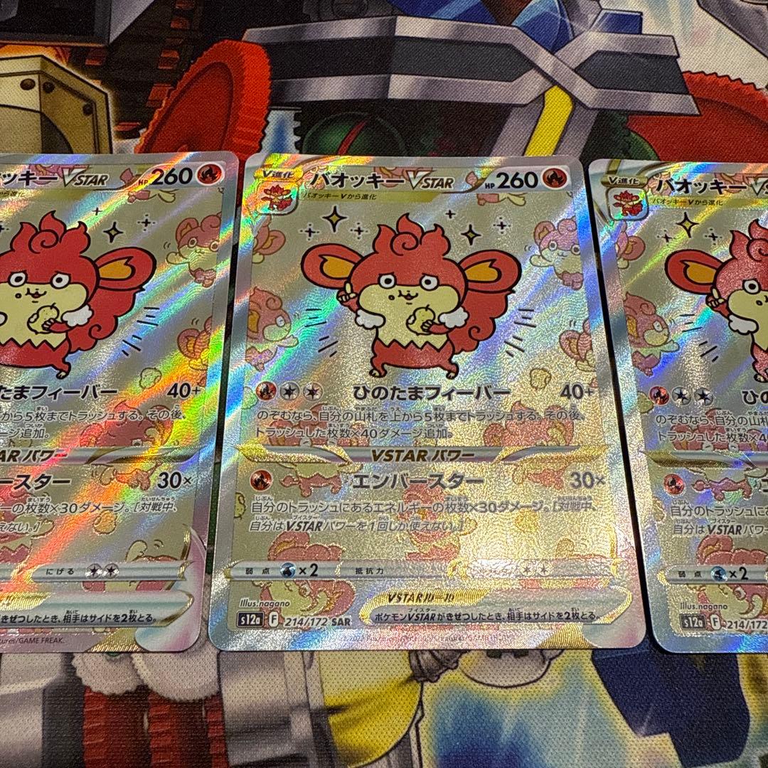 d*7様 バオッキーVstar SAR 3枚