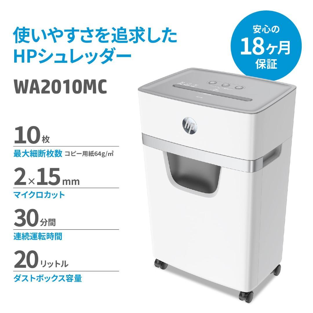 HP電動シュレッダー 業務用 家庭用(20L / 2-5人用) 静音コンパクト