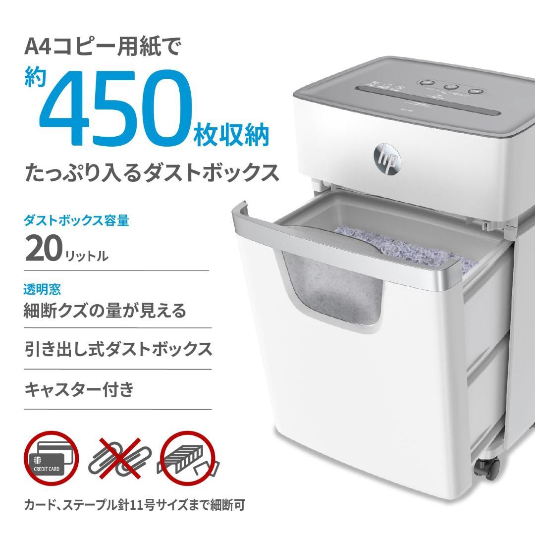 HP電動シュレッダー 業務用 家庭用(20L / 2-5人用) 静音コンパクト