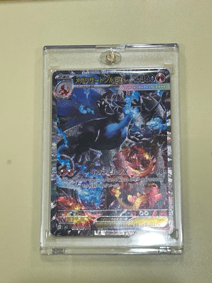 け*ん様 美品　メガリザードンX ex SAR 110/080 センタリング良好