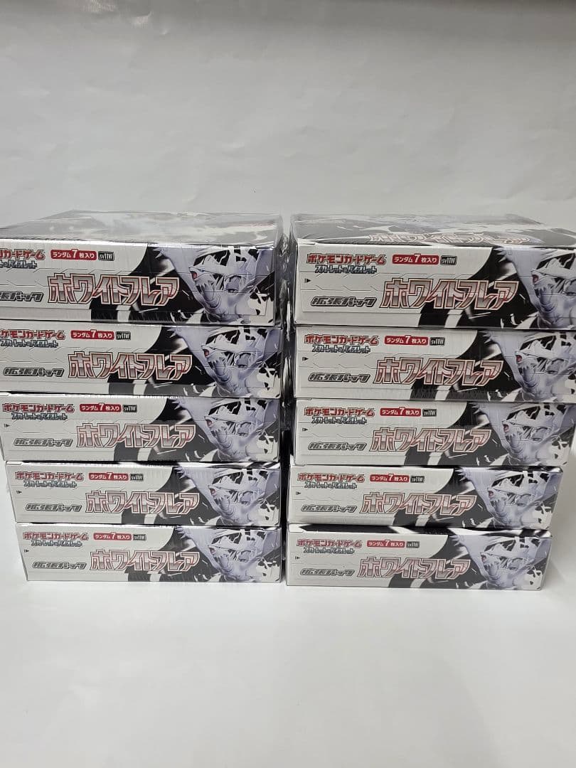 ポケモンカード　ホワイトフレア10BOX　シュリンク付き